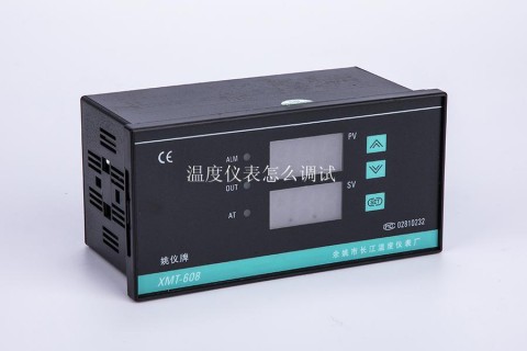 溫度儀表怎么調(diào)試