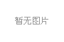 新發展交通集團在廣西優秀企業、優秀企業家評比中獲表彰